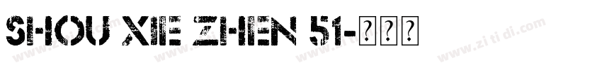 shou xie zhen 51字体转换